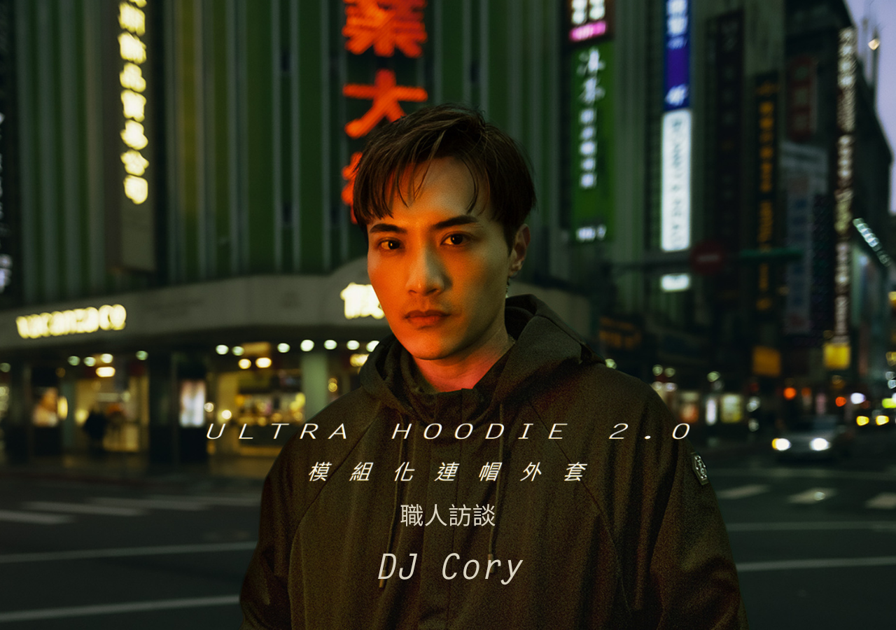 Ultra Hoodie 2.0 職人訪談 x DJ Cory | 享受當下的人生玩家