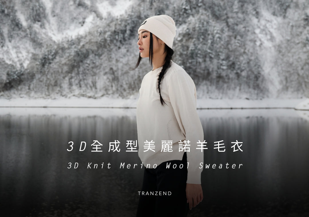 3D fully fashioned merino wool sweater | The most delicate and lightweight choice for warmth