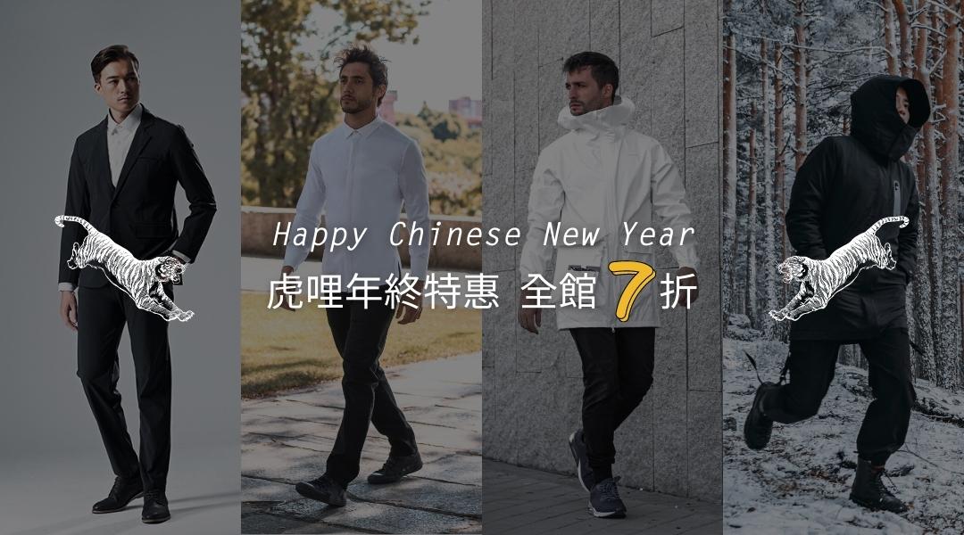 「虎哩年終特惠,全館七折」打包你的春夏秋冬