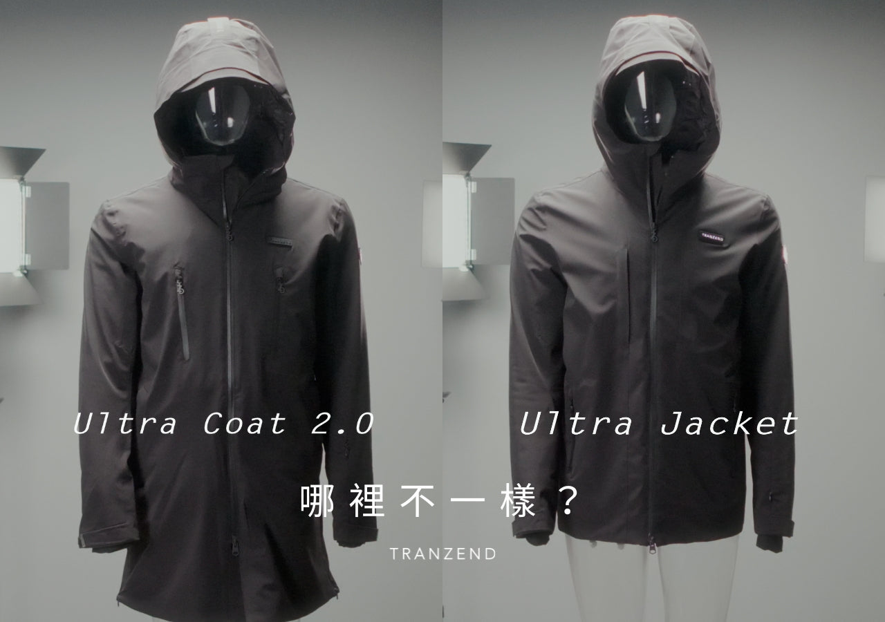 到底差在哪裡?Ultra Coat 2.0 vs Ultra Jacket|全境溫控系列