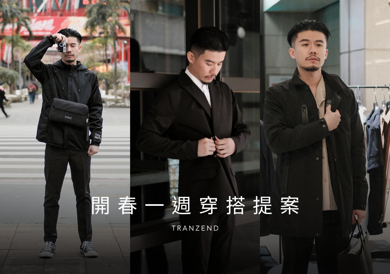 開春大吉!新春該怎麼穿出新意