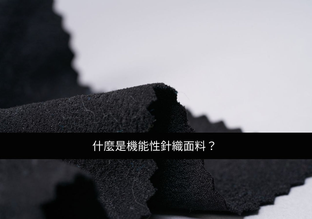 What is functional knitted fabric?