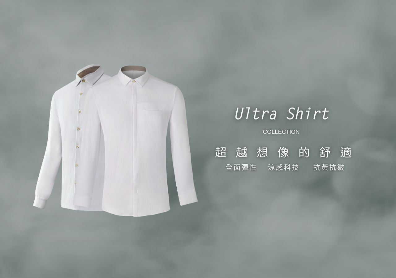 夏天涼感襯衫怎麼選?Ultra Shirt 系列比較表這裡看