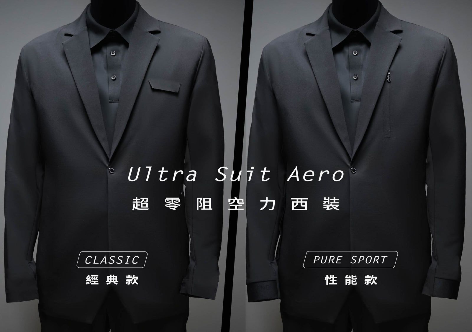 Ultra Suit AERO 大解密「超零阻空力西裝」款式細節一次看明白