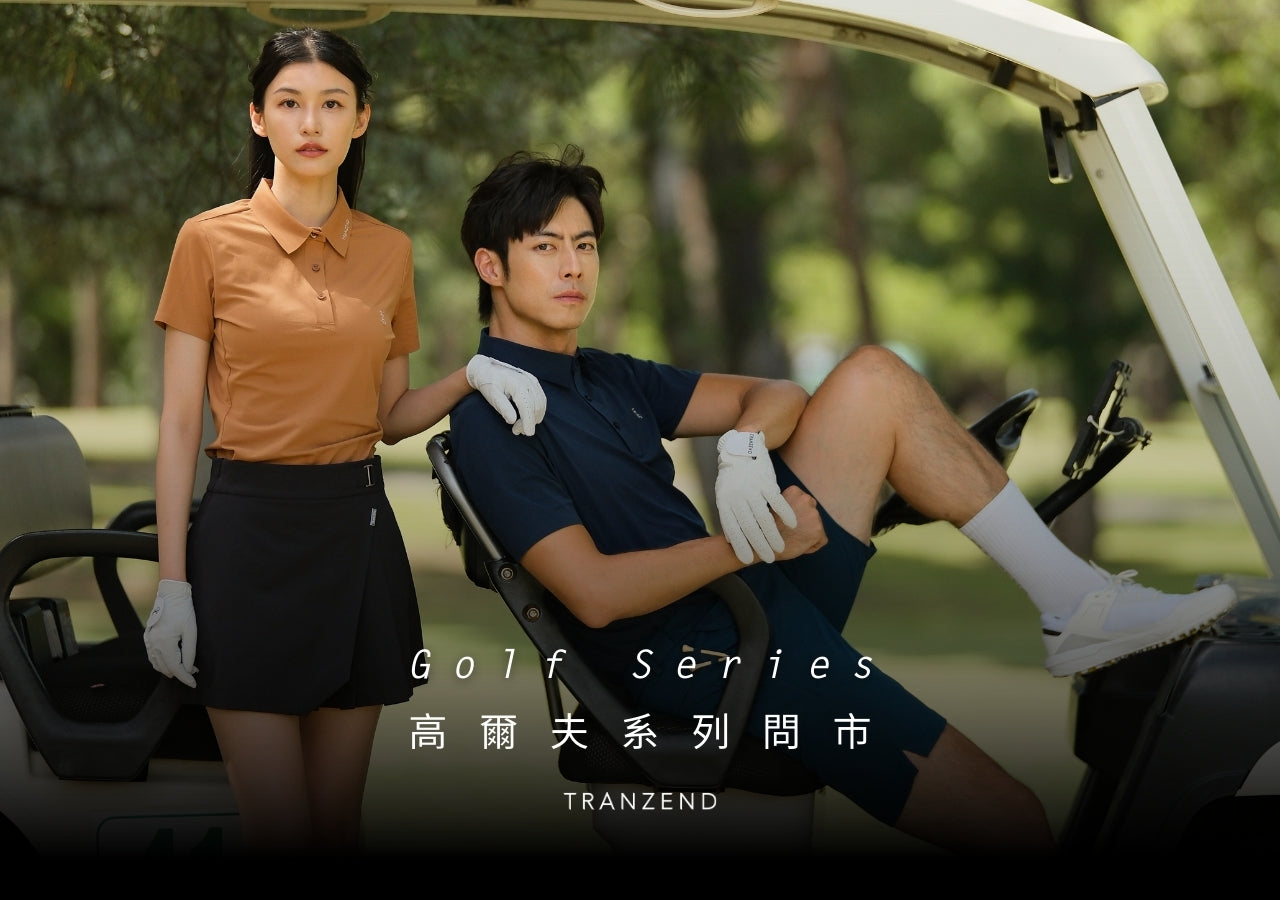 「商場得利、球場得意」TRANZEND 高爾夫系列服飾，穿上更是【情場給力】？