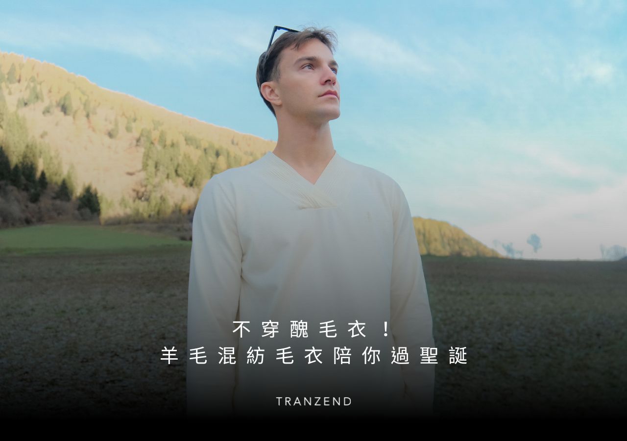 今年聖誕節不穿醜毛衣！