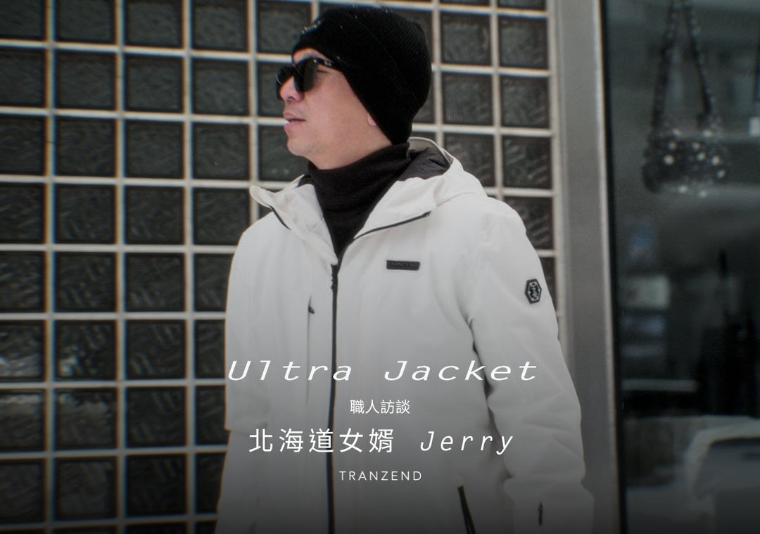 Ultra Jacket 職人訪談 x 北海道女婿 Jerry｜我改變了很多人的想法