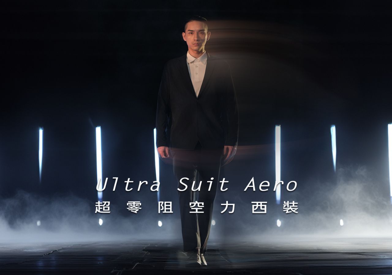 Ultra Suit Aero | 超零阻空力西裝 極輕問世