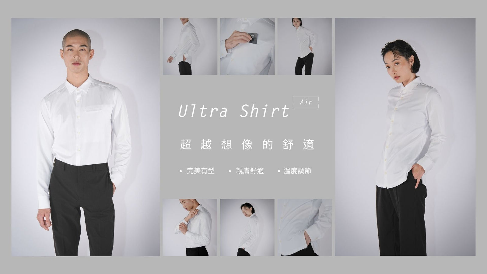穿著襯衫感到不適？「Ultra Shirt Air」一件會超越你想像的機能襯衫