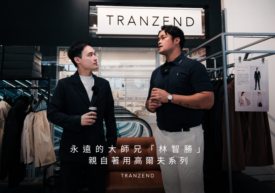 永遠的大師兄「林智勝」親自著用 TRANZEND 高爾夫系列！
