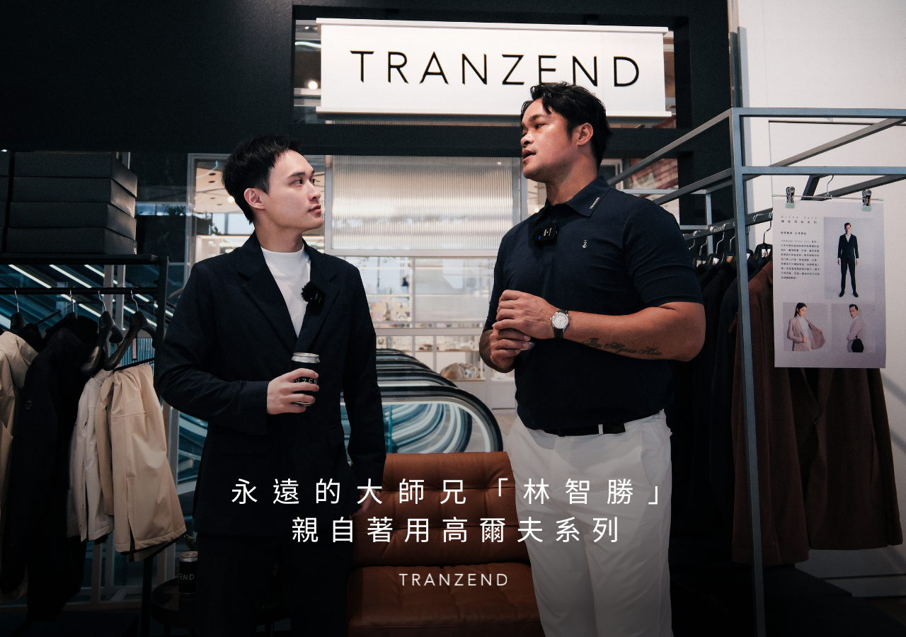 永遠的大師兄「林智勝」親自著用 TRANZEND 高爾夫系列！